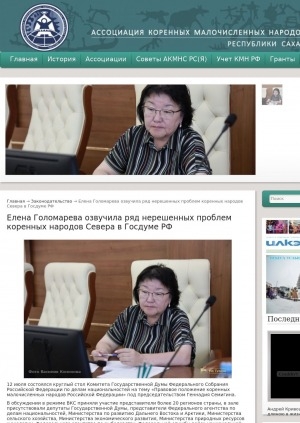 Обложка электронного документа Елена Голомарева озвучила ряд нерешенных проблем коренных народов Севера в Госдуме РФ