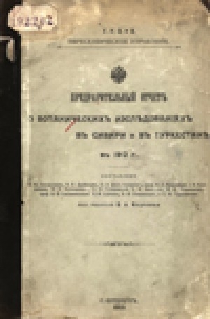 Обложка электронного документа Предварительный отчет о ботанических иcследованиях в Сибири и в Туркестан: в 1912 г.