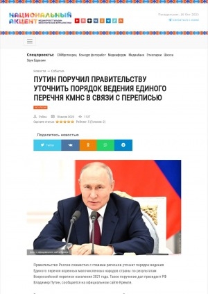 Обложка электронного документа Путин поручил правительству уточнить порядок ведения единого перечня КМНС в связи с переписью
