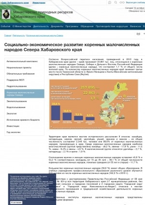 Обложка электронного документа Социально-экономическое развитие коренных малочисленных народов Севера Хабаровского края