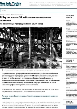Обложка электронного документа В Якутии нашли 34 заброшенные нефтяные скважины. Их эксплуатация прекращена более 15 лет назад