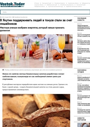Обложка электронного документа В Якутии поддерживать людей в тонусе стали за счет лишайников. Местные ученые изобрели энергетик, который нельзя признать допингом