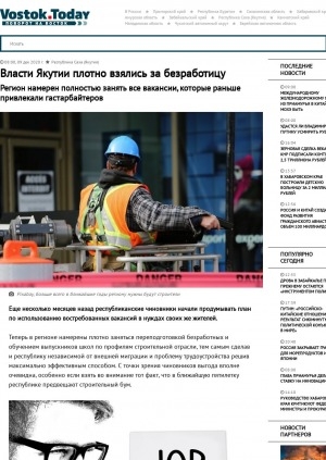 Обложка электронного документа Власти Якутии плотно взялись за безработицу. Регион намерен полностью занять все вакансии, которые раньше привлекали гастарбайтеров