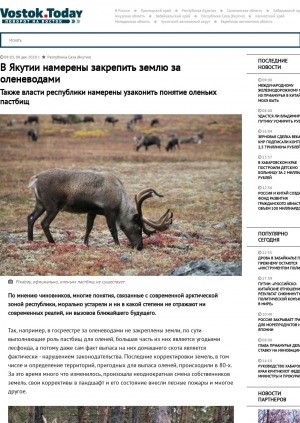 Обложка электронного документа В Якутии намерены закрепить землю за оленеводами. Также власти республики намерены узаконить понятие оленьих пастбищ