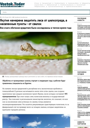 Обложка электронного документа Якутия намерена защитить леса от шелкопряда, а населенные пункты - от свалок. Все очаги обитания вредителя были исследованы в теплое время года