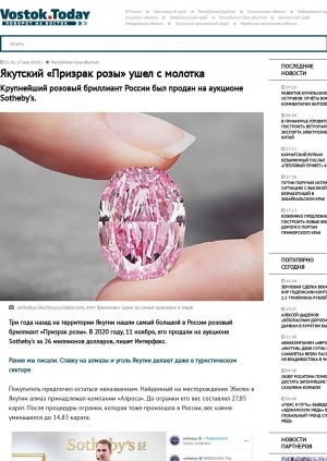 Обложка электронного документа Якутский "Призрак розы" ушел с молотка. Крупнейший розовый бриллиант России был продан на аукционе Sotheby's