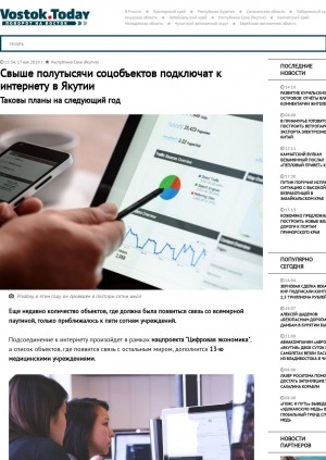 Обложка электронного документа Свыше полутысячи соцобъектов подключат к интернету в Якутии. Таковы планы на следующий год