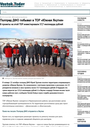 Обложка электронного документа Полпред ДФО побывал в ТОР "Южная Якутия". В проекты на этой ТОР инвестировали 57,7 миллиарда рублей