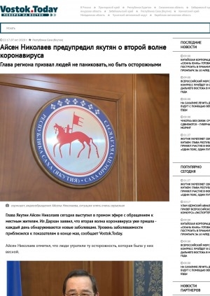 Обложка электронного документа Айсен Николаев предупредил якутян о второй волне коронавируса. Глава региона призвал людей не паниковать, но быть осторожными