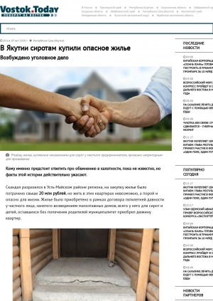 Обложка электронного документа В Якутии сиротам купили опасное жилье. Возбуждено уголовное дело: [Усть-Майский улус]