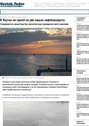 Обложка электронного документа В Якутии на одной из рек нашли нефтепродукты. Специалисты министерства экологии уже проверили место разлива: [река Алдан]
