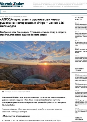 Обложка электронного документа "АЛРОСА" приступает к строительству нового рудника на месторождении "Мир" — ценник 126 миллиардов. Одобрение идеи Владимиром Путиным поставило точку в спорах о строительстве нового рудника на месте аварии