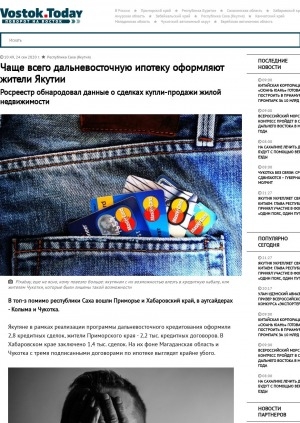 Обложка электронного документа Чаще всего дальневосточную ипотеку оформляют жители Якутии. Росреестр обнародовал данные о сделках купли-продажи жилой недвижимости