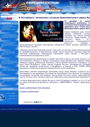 Обложка электронного документа В Петербурге начинались гастроли Бриллиантового цирка Якутии