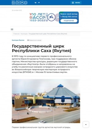 Обложка электронного документа Государственный цирк Республики Саха (Якутия): [о развитии циркового искусства в Якутии]