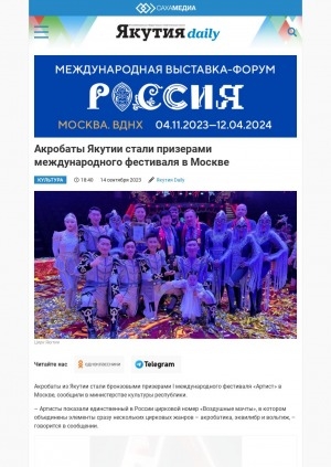 Обложка электронного документа Акробаты Якутии стали призерами международного фестиваля в Москве