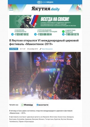 Обложка электронного документа В Якутске открылся VI международный цирковой фестиваль "Мамонтенок-2019"