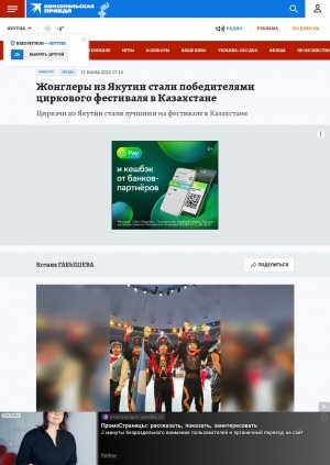 Обложка электронного документа Жонглеры из Якутии стали победителями циркового фестиваля в Казахстане