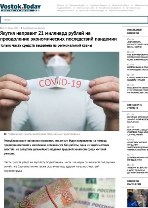 Обложка электронного документа Якутия направит 21 миллиард рублей на преодоление экономических последствий пандемии. Только часть средств выделена из региональной казны
