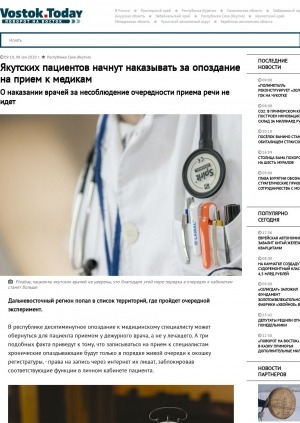 Обложка Электронного документа: Якутских пациентов начнут наказывать за опоздание на прием к медикам. О наказании врачей за несоблюдение очередности приема речи не идет
