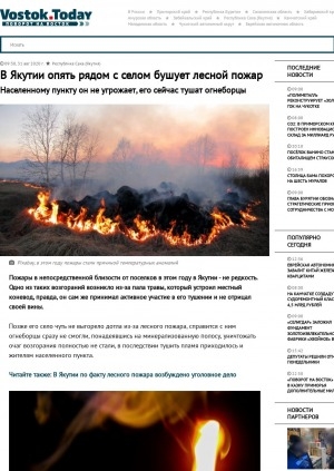 Обложка электронного документа В Якутии опять рядом с селом бушует лесной пожар. Населенному пункту он не угрожает, его сейчас тушат огнеборцы: [село Кыйы (Таттинский улус)]