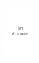 Обложка Электронного документа: Якутия - 2017: календарь знаменательных и памятных дат