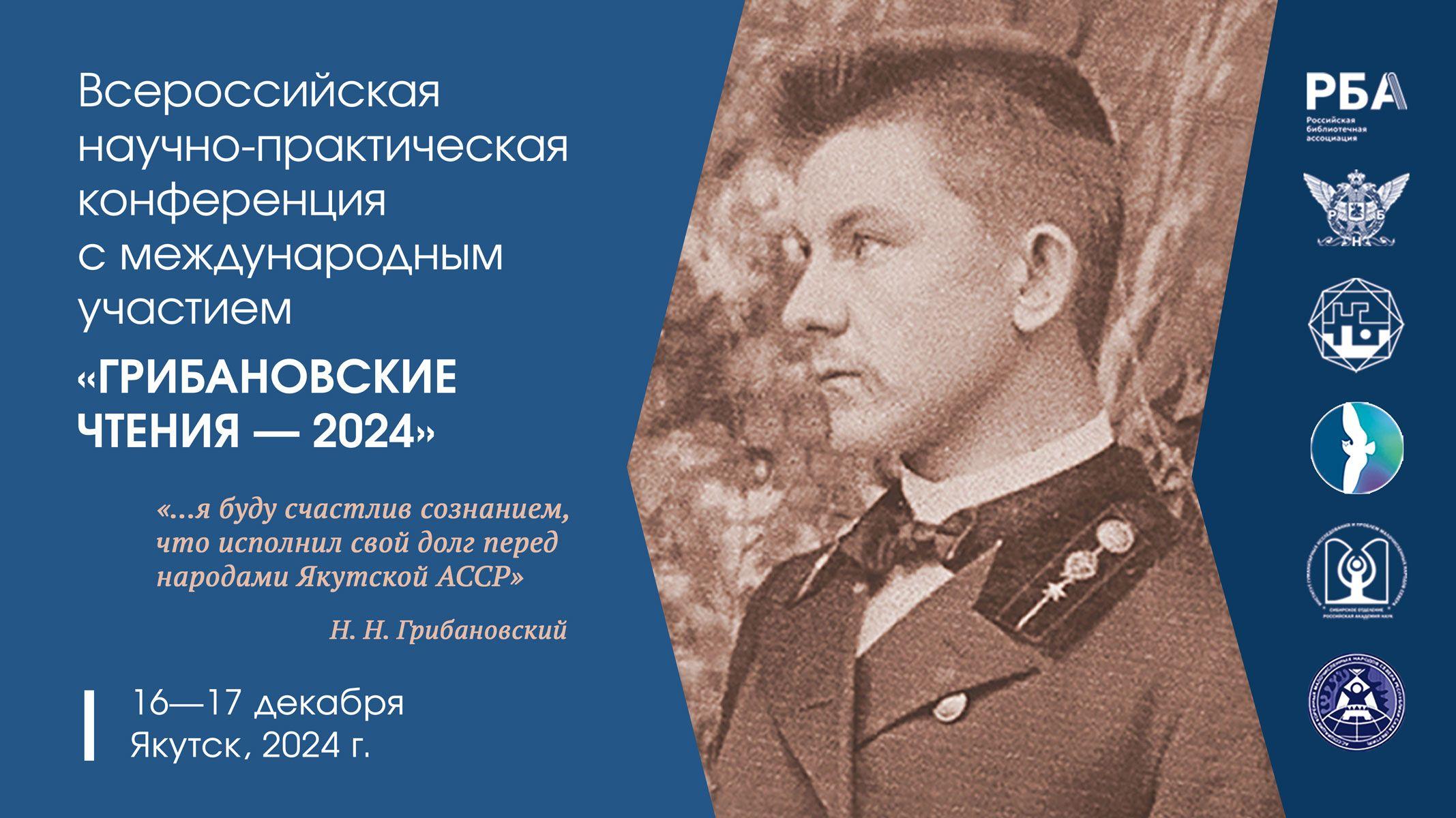 Изображение виртуальной выставки Стендовые доклады «Грибановские чтения – 2024»