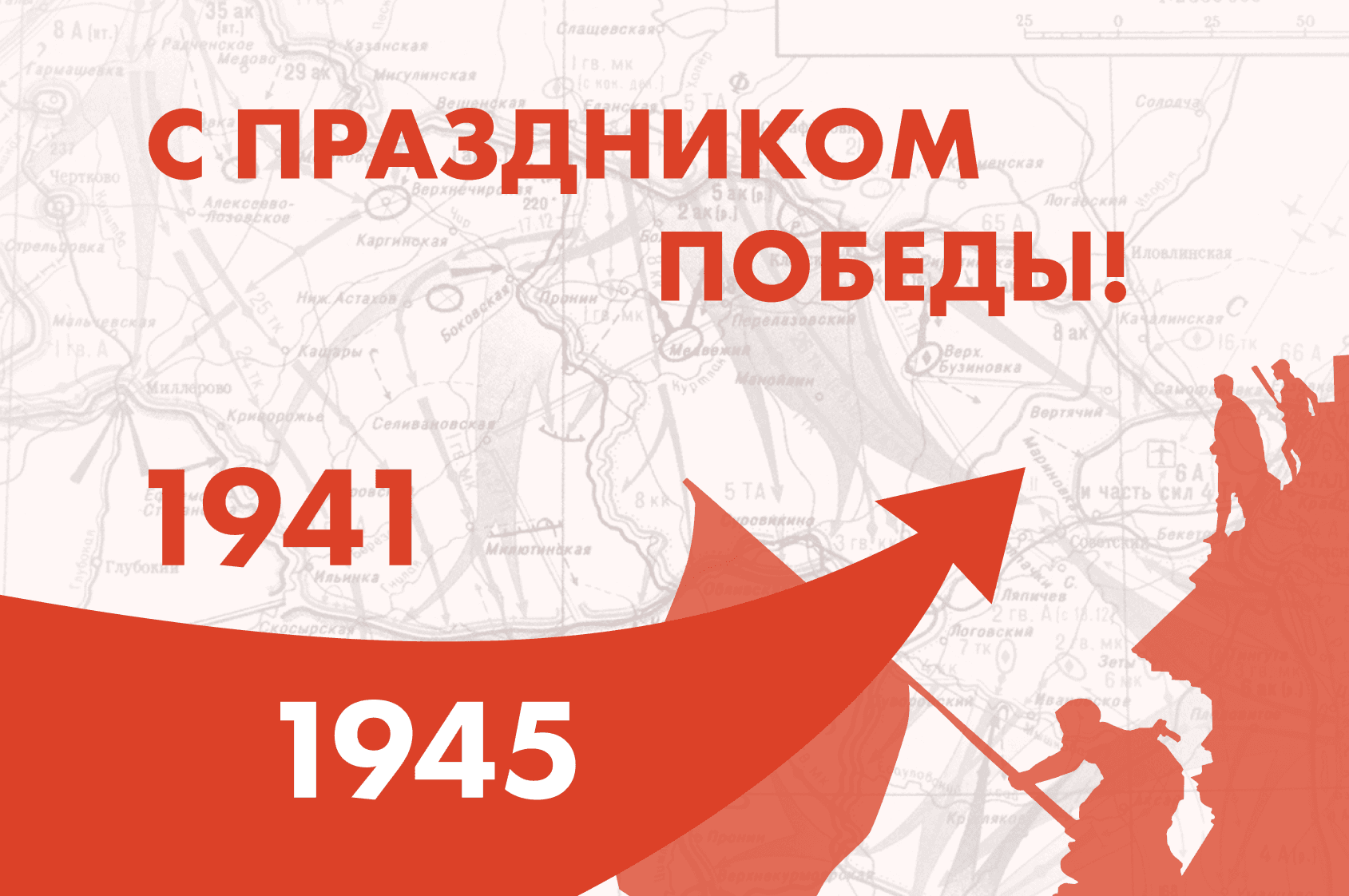 Изображение проекта ВЕЛИКАЯ ПОБЕДА. 1941-1945