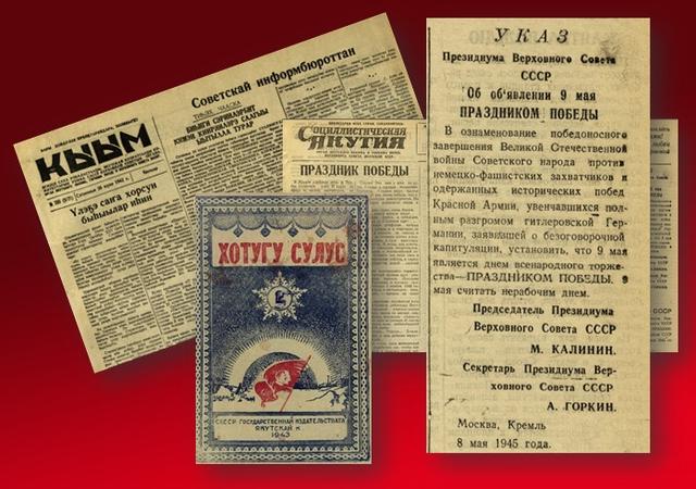 Изображение тематической подборки Периодические издания Якутии 1941-1945 гг.