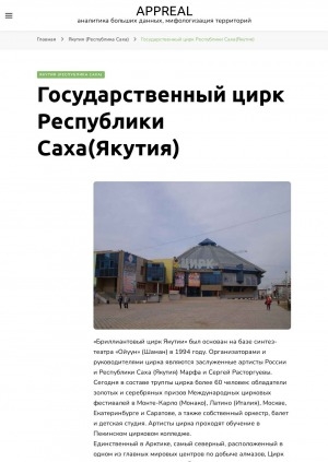 Обложка электронного документа Государственный цирк Республики Саха (Якутия)