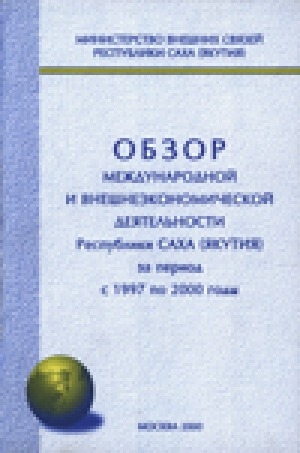Обложка электронного документа Обзор международной и внешнеэкономической деятельности Республики Саха (Якутия) за период с 1997 по 2000 годы