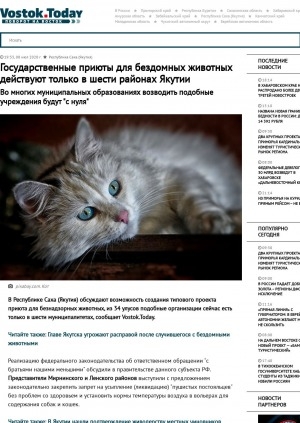 Обложка Электронного документа: Государственные приюты для бездомных животных действуют только в шести районах Якутии. Во многих муниципальных образованиях возводить подобные учреждения будут "с нуля"