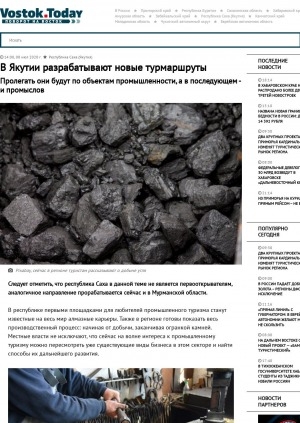 Обложка Электронного документа: В Якутии разрабатывают новые турмаршруты. Пролегать они будут по объектам промышленности, а в последующем - и промыслов