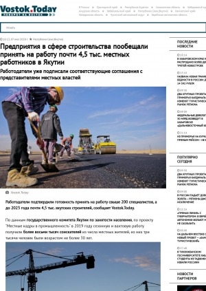 Обложка Электронного документа: Предприятия в сфере строительства пообещали принять на работу почти 4,5 тыс. местных работников в Якутии. Работодатели уже подписали соответствующие соглашения с представителями местных властей