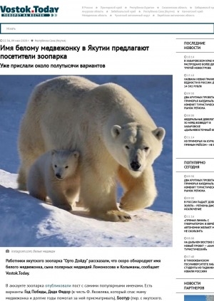 Обложка Электронного документа: Имя белому медвежонку в Якутии предлагают посетители зоопарка. Уже прислали около полутысячи вариантов