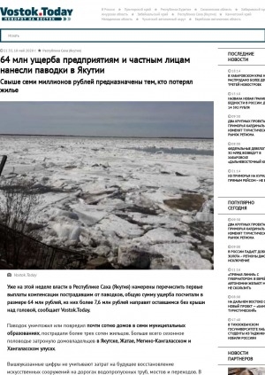 Обложка электронного документа 64 млн ущерба предприятиям и частным лицам нанесли паводки в Якутии. Свыше семи миллионов рублей предназначены тем, кто потерял жилье