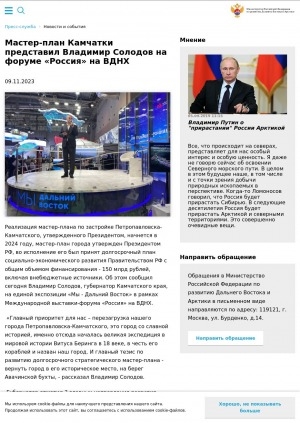 Обложка Электронного документа: Мастер-план Камчатки представил Владимир Солодов на форуме "Россия" на ВДНХ