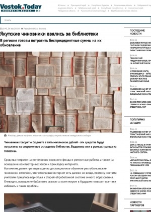 Обложка Электронного документа: Якутские чиновники взялись за библиотеки. В регионе готовы потратить беспрецедентные суммы на их обновление