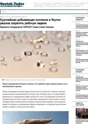 Обложка Электронного документа: Крупнейшая добывающая компания в Якутии решила сократить рабочую неделю. Зарплата сотрудников "АЛРОСА" также станет меньше