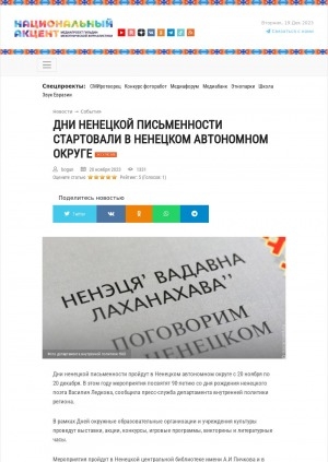 Обложка Электронного документа: Дни ненецкой письменности стартовали в Ненецком автономном округе
