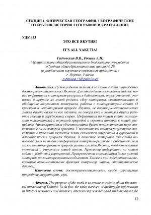 Обложка Электронного документа: Это все Якутия! <br>It's all Yakutia!