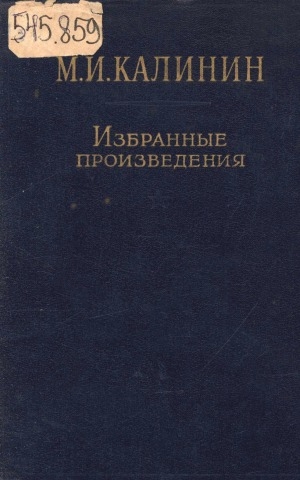 Обложка электронного документа Избранные произведения: в 4 томах <br/> Т. 2. 1926-1932 гг.