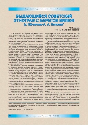 Обложка Электронного документа: Выдающийся советский этнограф с берегов Вилюя