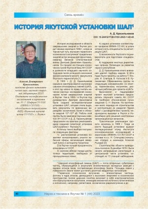 Обложка Электронного документа: История якутской установки шал