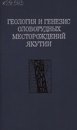 Обложка Электронного документа: Геология и генезис оловорудных месторождений Якутии