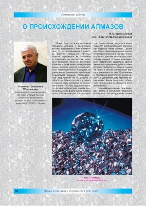 Обложка Электронного документа: О происхождении алмазов