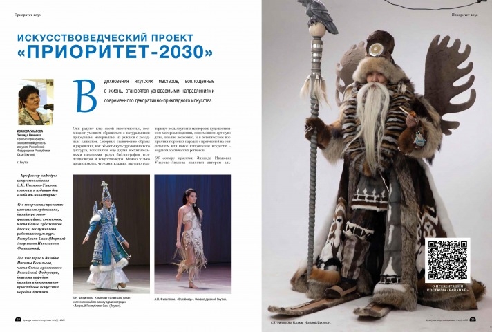 Обложка электронного документа Искусствоведческий проект "Приоритет - 2030"