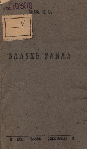 Обложка электронного документа Сааскы санаа: (1933-35 сс.)
