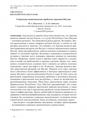 Обложка Электронного документа: Социально-экономические проблемы Арктики Якутии <br>Socio-economic problems of the Arctic Yakutia