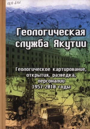 Обложка электронного документа Геологическая служба Якутии: геологическое картирование, открытия, разведка, персоналии, 1957-2010 годы